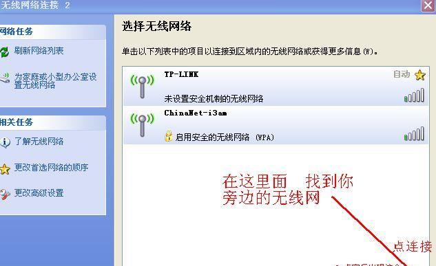 无线网络连接不上的原因及解决方法（排查和解决无线网络连接问题的关键）