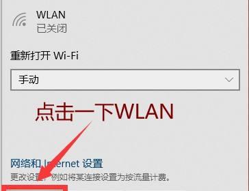 笔记本电脑如何连接WiFi（详解笔记本电脑连接无线网络的步骤与技巧）