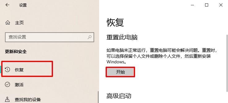 电脑win10系统重装教程（详解win10系统重装步骤及注意事项）