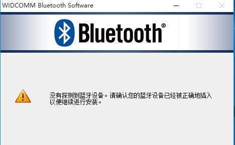 蓝牙驱动安装指南（轻松安装蓝牙驱动）