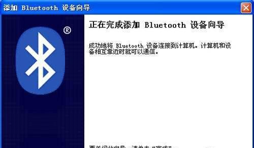 解决电脑蓝牙配对成功但连不上的问题（电脑蓝牙连接故障的解决方案）