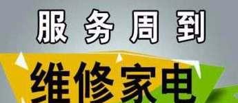 海尔空调E1故障解决方法大全（海尔空调E1故障的原因及维修方法）