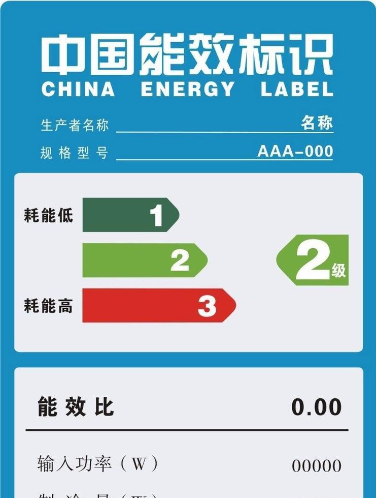 解读空调新能效标准的分级及影响（空调新能效标准分级）