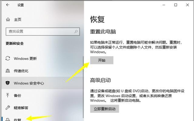 如何重置笔记本电脑系统（简单步骤帮助您重新设置电脑）
