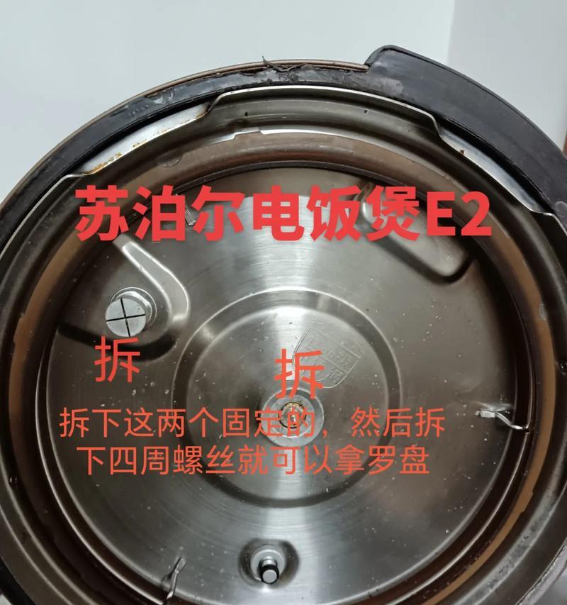 电饭煲显示E2故障的原因及解决方法（分析电饭煲显示E2故障的原因）