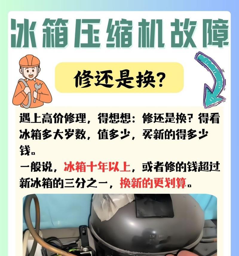 海尔冰箱压缩机坏了的表现及维修方法（海尔冰箱压缩机故障解决方案一览）