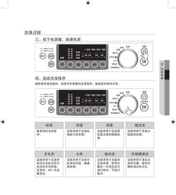 三星洗衣机故障解决方法（快速解决三星洗衣机常见故障的有效方法）