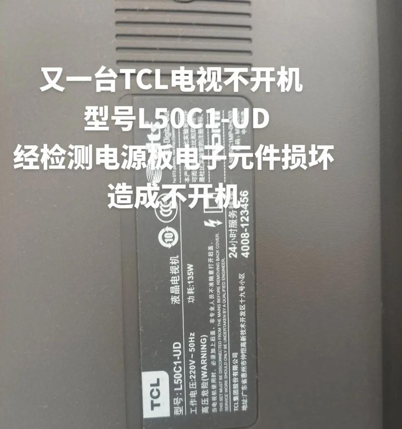 TCL电视机不开机的原因及解决办法（探寻TCL电视机不开机的根本问题）