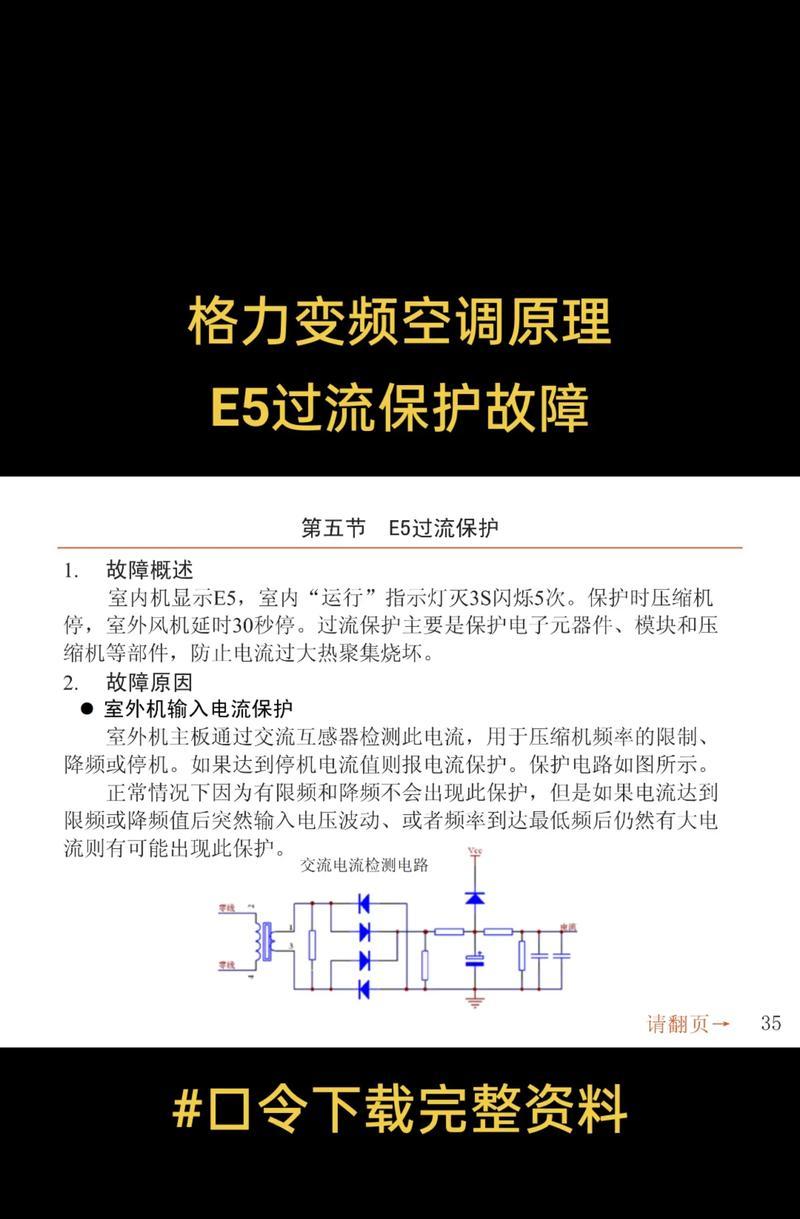 小天鹅变频空调E5故障及解决办法