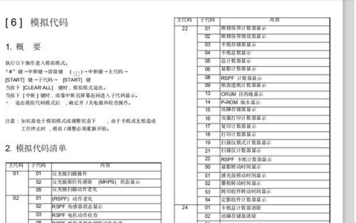 夏普变频洗衣机故障C8的修复方法（更换驱动板）