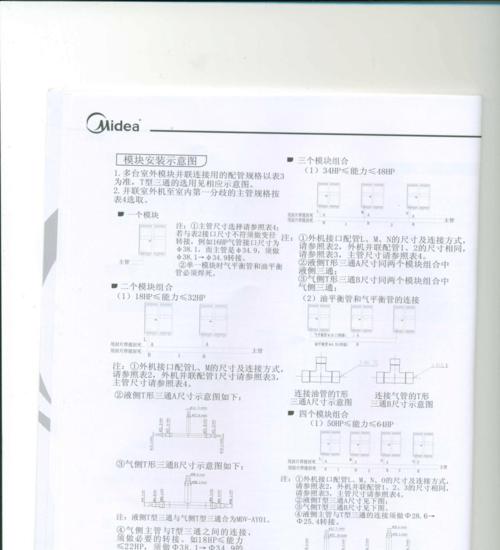 变频空调安装步骤详解（以变频空调安装为例）