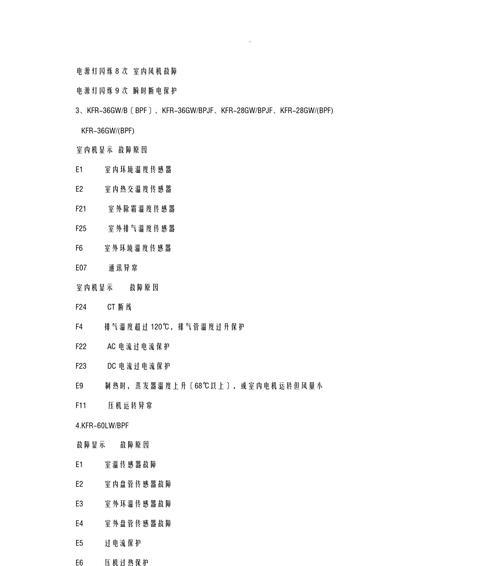 海尔空调E2故障代码解析（探究E2故障代码的原因及维修方法）