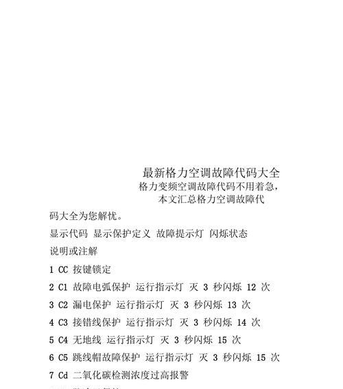 格力空调不通电的原因及解决方法（了解常见问题）