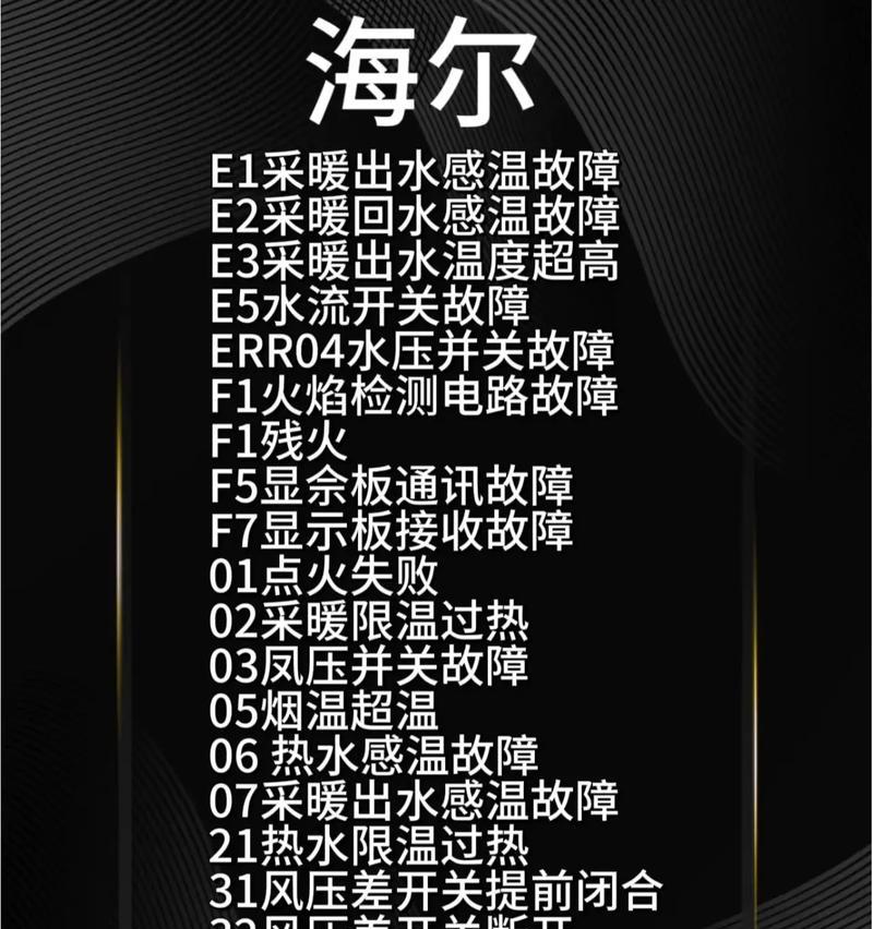 海尔壁挂炉03故障消除方法（海尔壁挂炉03故障的原因及解决方案）