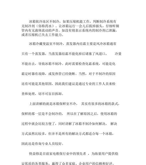 荣事达冰箱显示E1故障代码解析（E1故障代码的判断方法及解决方案）