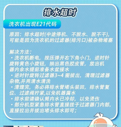 解决LG洗衣机PE故障的实用方法（LG洗衣机PE故障的原因及如何处理）