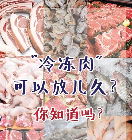 肉类冷冻保存时间多久（正确冷冻的关键是什么）