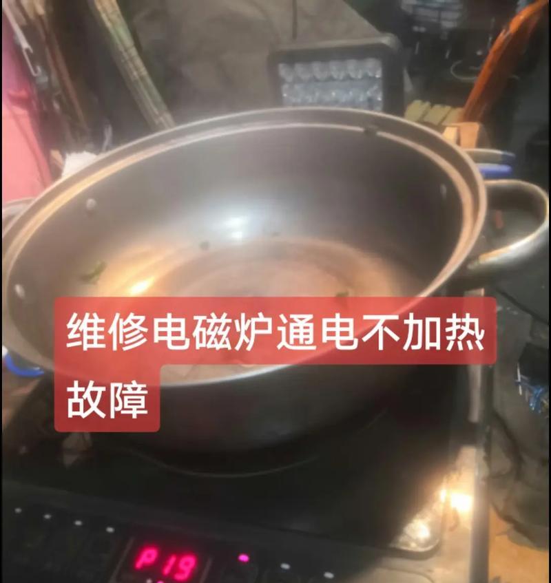 电磁炉插电不通电的原因及解决方法（为什么电磁炉不通电）