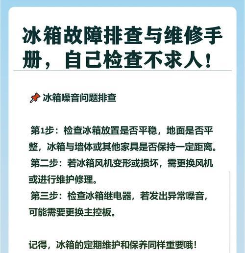 冰箱嗡嗡响的问题该如何解决（噪音大可能是冰箱故障）