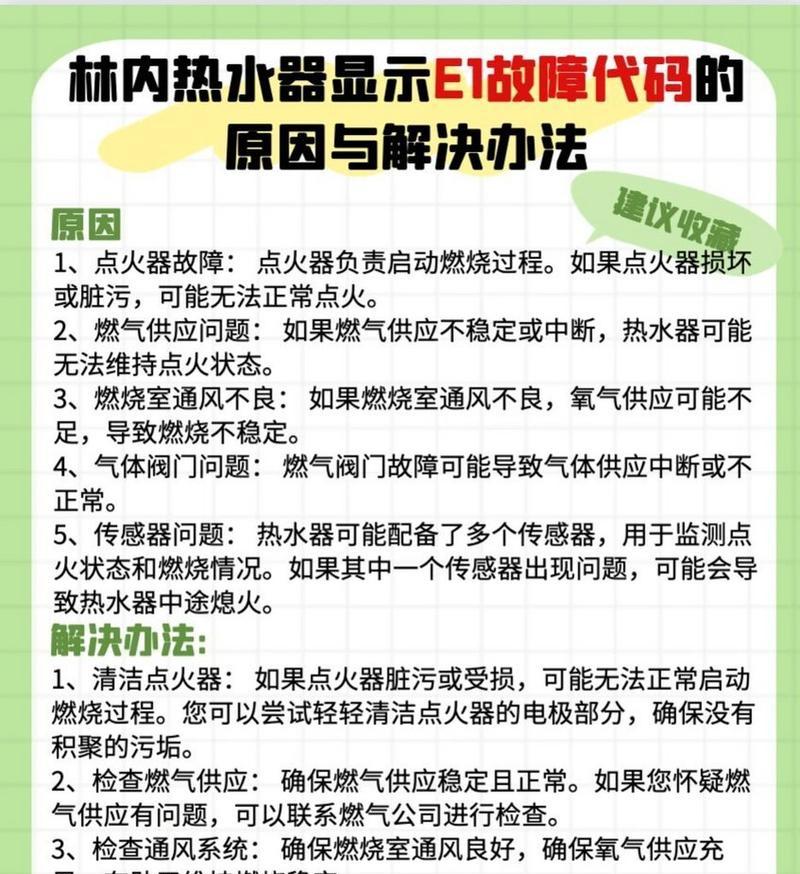 解决林内热水器显示代码61故障的方法（了解热水器61故障原因）