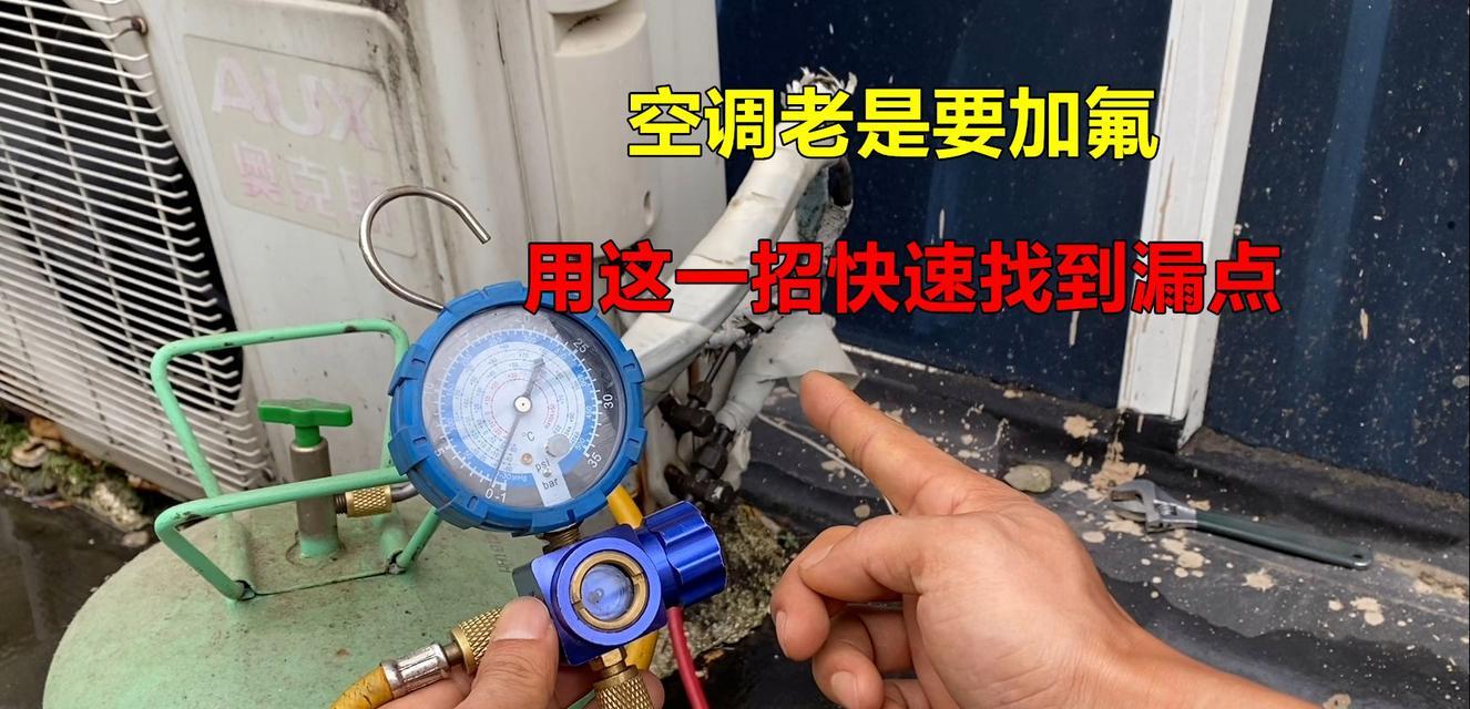 变频空调的氟加注操作及其优势（学会正确操作）