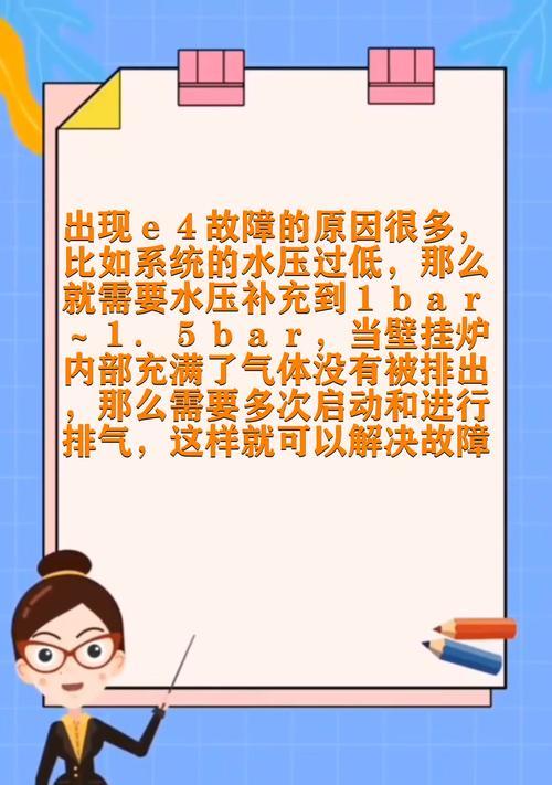 解决澳柯玛壁挂炉出现E4错误的方法（分析E4错误的原因以及解决方案）