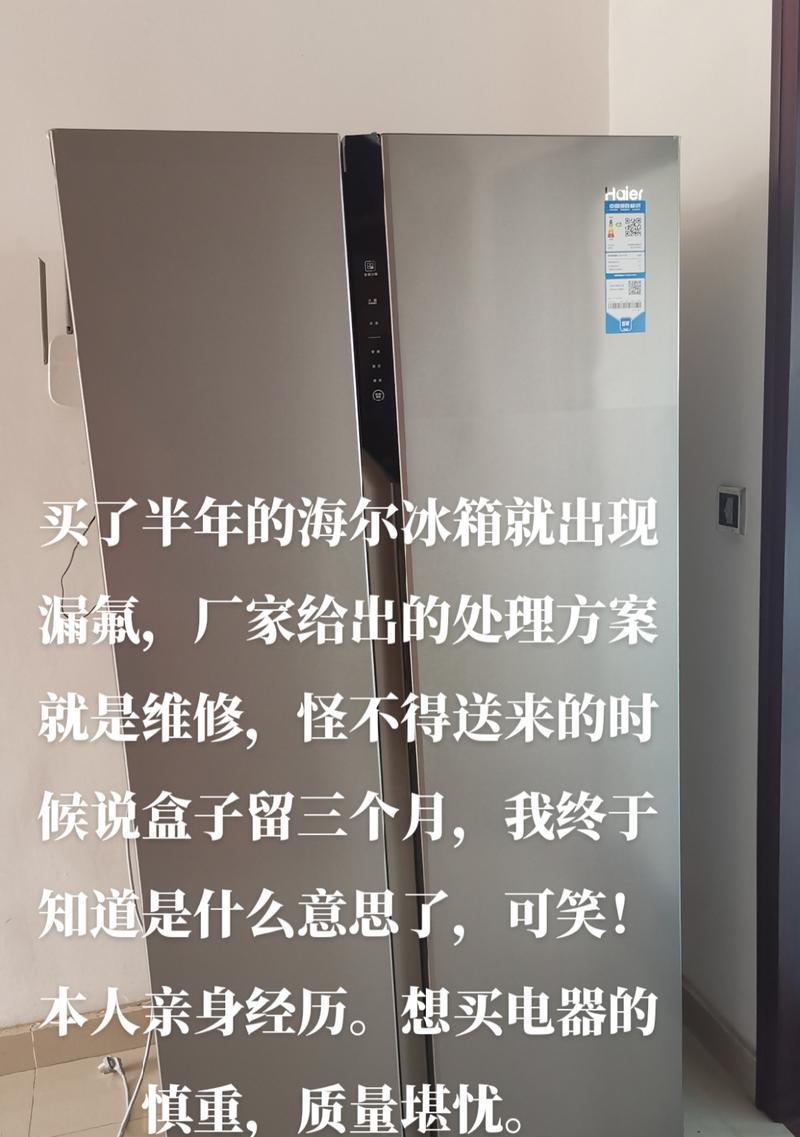 如何判断海尔冰箱是否漏氟（简单方法教你检测冰箱是否存在氟气泄漏问题）