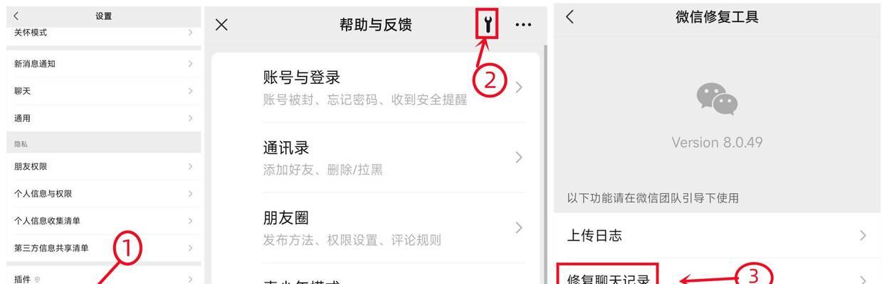 恢复微信聊天记录的终极指南（轻松找回丢失的微信聊天记录）