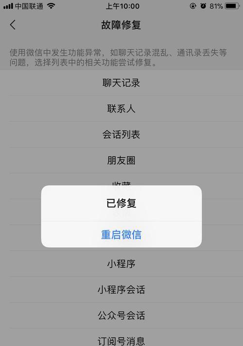 iWatch微信聊天记录的删除方法（如何轻松删除iWatch上的微信聊天记录）