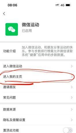 微信步数开启运动数据，健康生活轻松起航（开启微信步数功能）