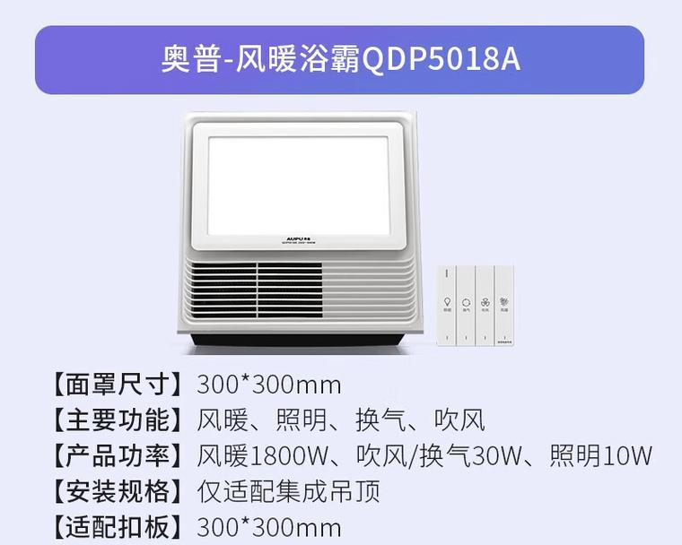 探索奥普浴霸，为您找到最佳型号（深入了解奥普浴霸各型号的特点与优势）