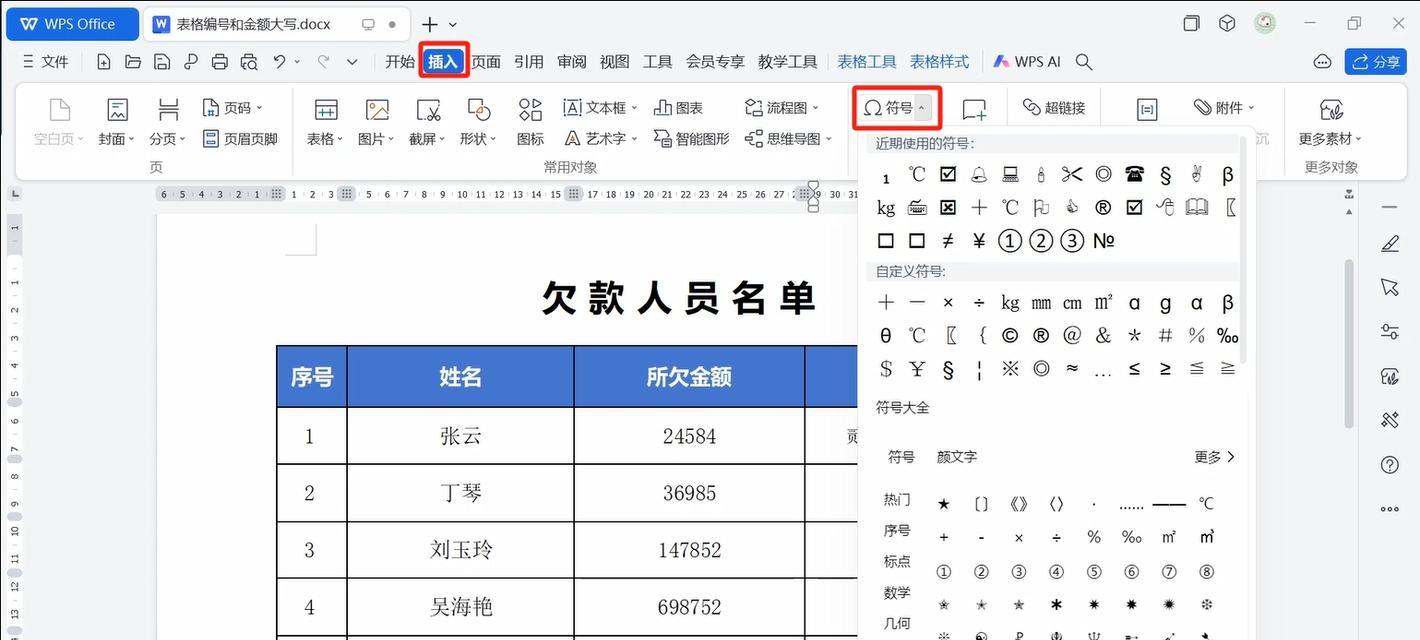 WPS表格中如何调整表格大小（实用技巧让你更高效地使用WPS表格）