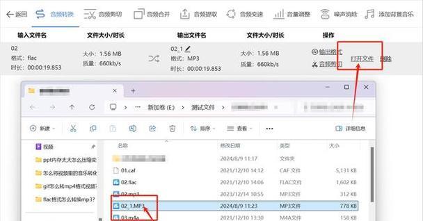 用FLAC格式轻松转换MP3音频文件（快速转换MP3到FLAC）