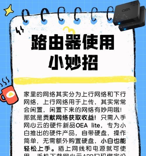 优化路由器网速，提升网络体验（设置路由器网速的技巧与方法）