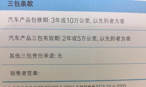 三包期间更换配件，质保期如何计算（探讨三包期间更换配件对质保期的影响及计算方法）