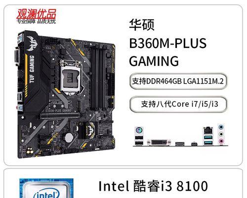 第8代IntelCorei3-8100处理器的性能和特点（探究i3-8100处理器的架构和技术创新）