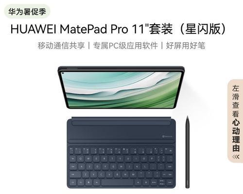 MatePad11（探索华为MatePad11的惊艳视觉体验）