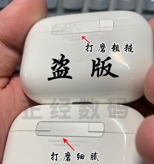 如何分辨真假AirPodsPro（辨别真假的关键要点及方法）