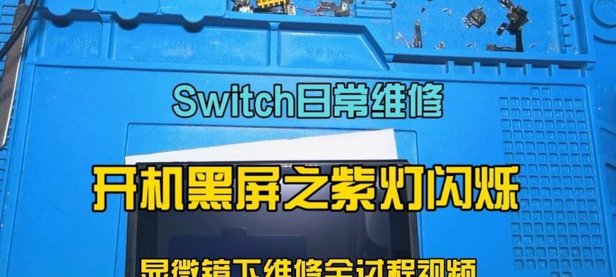 解决开机没反应的问题（如何应对以switch开机没反应的情况）