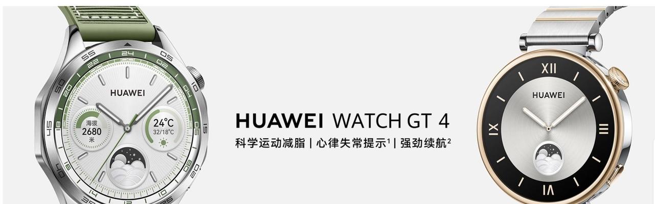 华为WatchGT2丢了怎么定位（使用华为手机智能定位功能解决丢失问题）