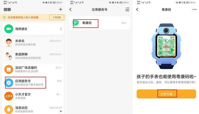 小天才app下载安装指南（让孩子的学习更加有趣与高效）