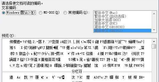 如何解决以文档打开时出现乱码问题（简单有效的解决方法与技巧）