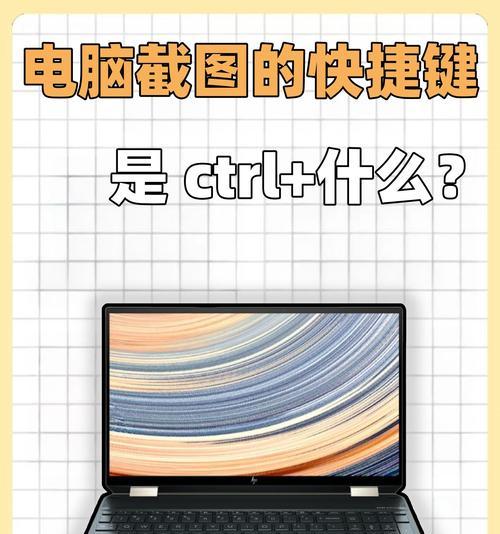 台式电脑截图怎么操作？按哪三个键可以快速截图？