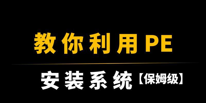 U盘制作启动盘安装系统文件的步骤是什么？遇到问题如何解决？