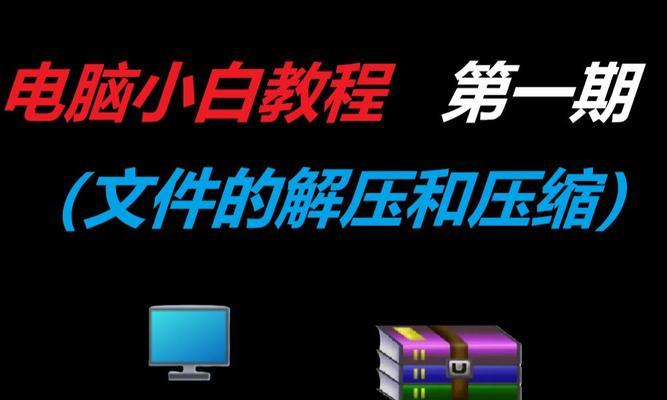 电脑解压缩软件哪个好用？如何选择最适合的解压工具？