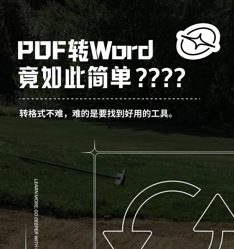 怎么不花钱把pdf转成word？免费转换方法有哪些？