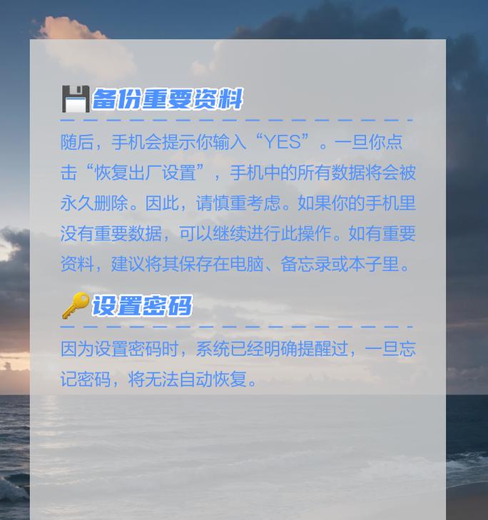 手机恢复出厂设置后如何还原数据？步骤是什么？