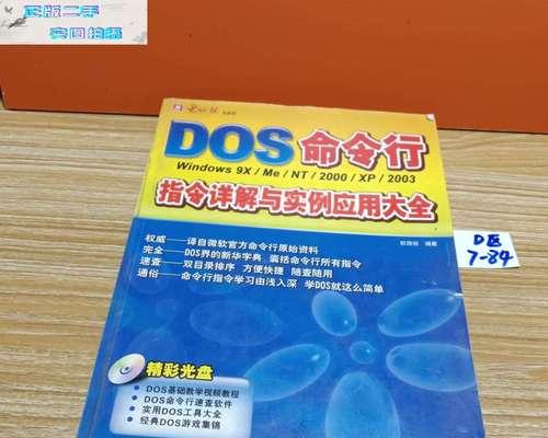 dos命令大全及用法？如何快速掌握各种dos命令的使用方法？