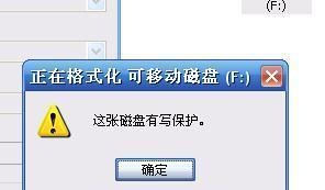U盘写保护无法格式化怎么办？如何解除写保护？