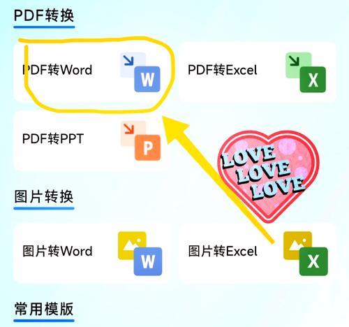 如何将pdf文件转换成word文档？转换过程中遇到问题怎么办？